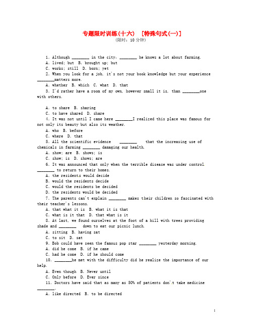 (全国卷地区专用)(新课标)2014高考英语第二轮查漏补缺 (基础+提升)专题集训十六 特殊句式(含解析)