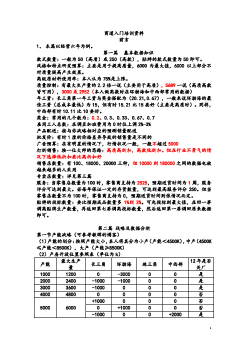 商道入门培训手册(数据)