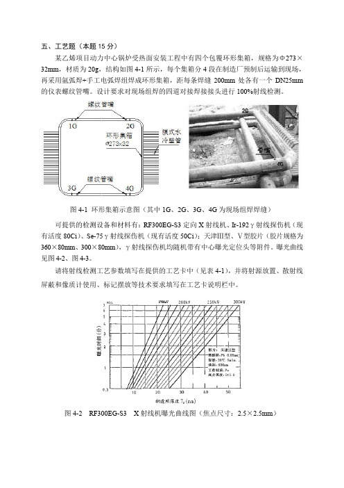 射线检测 复试工艺、综合题(2级)