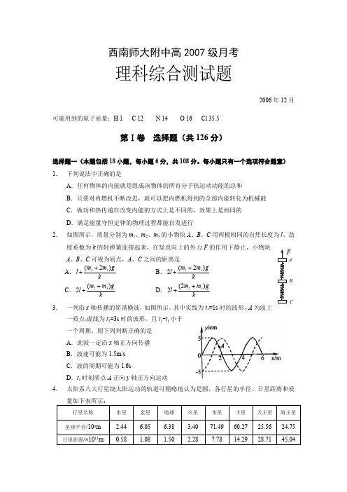 西师大附中级月考(物理)