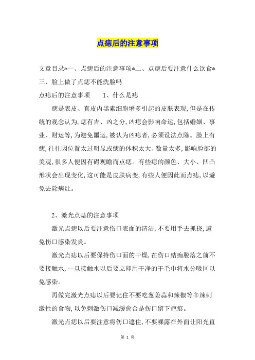 点痣后的注意事项