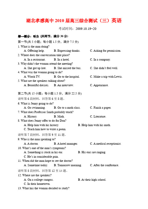 湖北省孝感高中高三年级十月月考英语试卷