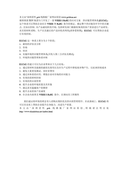 ROHS的全套解决方案