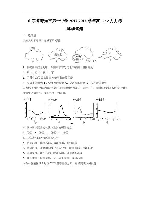 2017-2018学年山东省寿光市第一中学高二12月月考地理试题