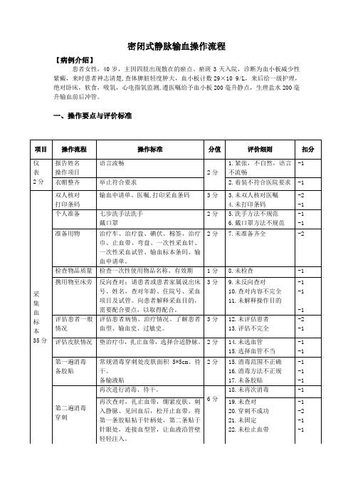 密闭式静脉输血操作流程