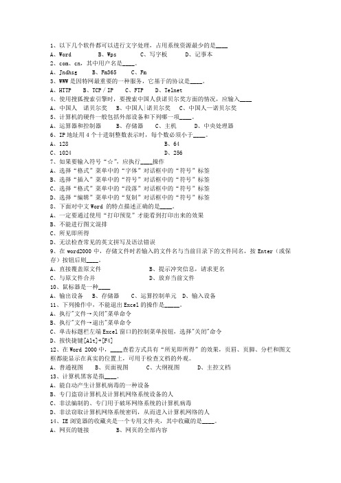 2015青海省事业编公共基础知识考试答题技巧