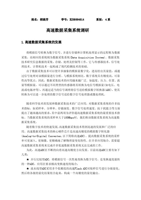 将模拟信号转换为数字信号并进行存储和计算机处理显示的过程称为数据-