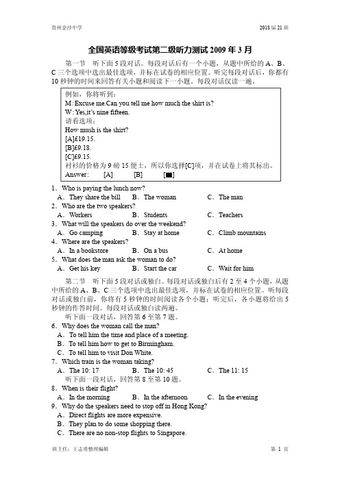 09年3月至17年3月全国公共英语二级听力试题、答案及录音原稿