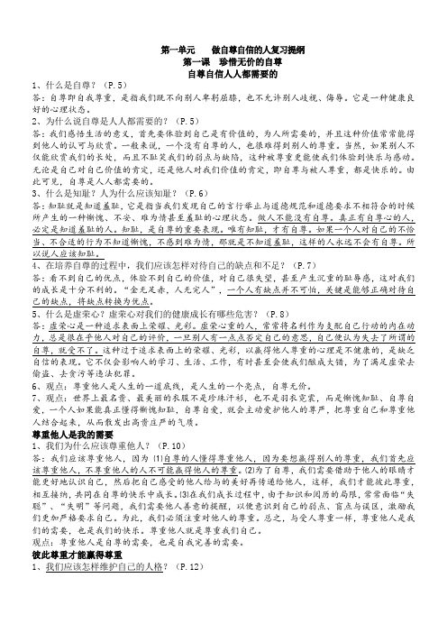 第1单元做自尊自信的人复习提纲概要