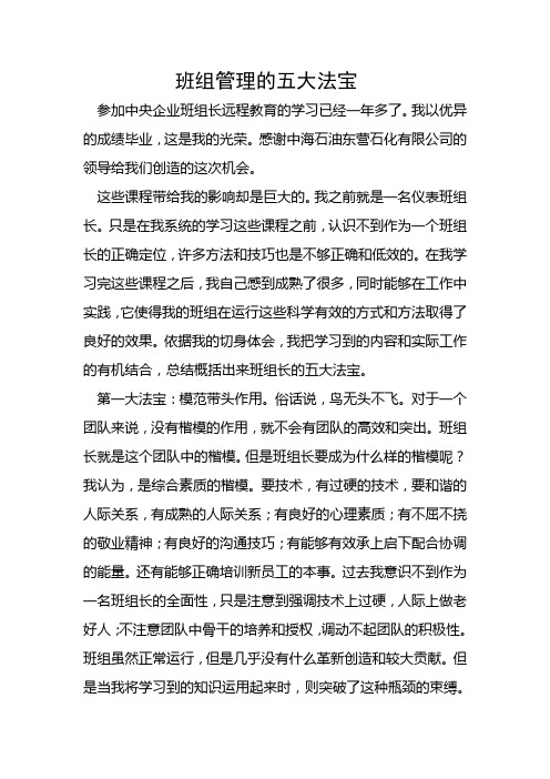 班组管理的五大法宝