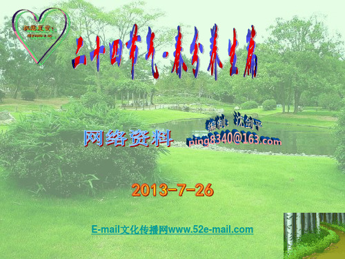 二十四节气04-春分养生篇