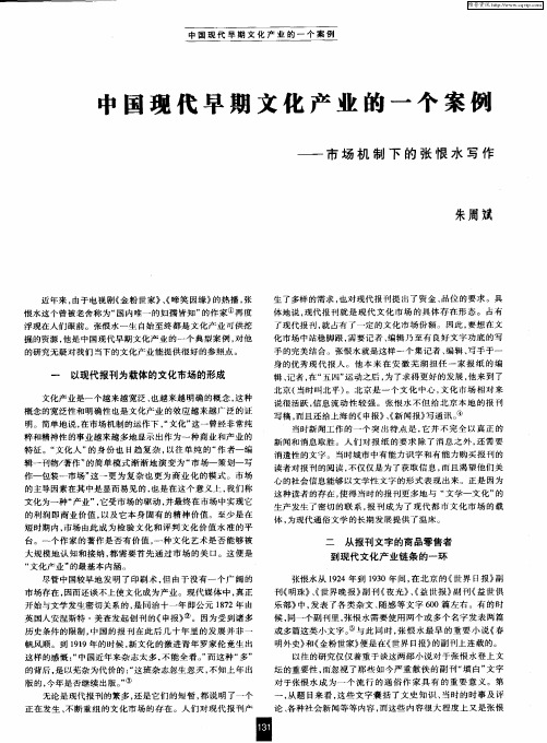 中国现代早期文化产业的一个案例——市场机制下的张恨水写作