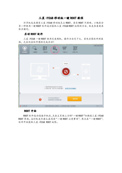 三星i9268一键ROOT教程指导怎么ROOT