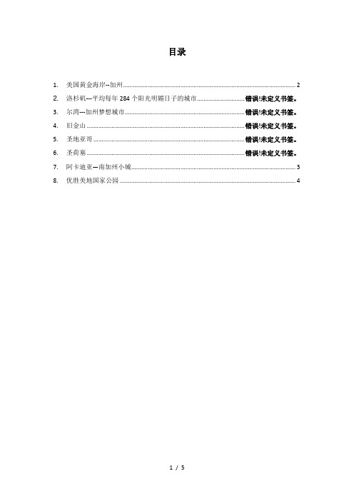 【美国房产】美国加州及阿卡迪亚城市介绍