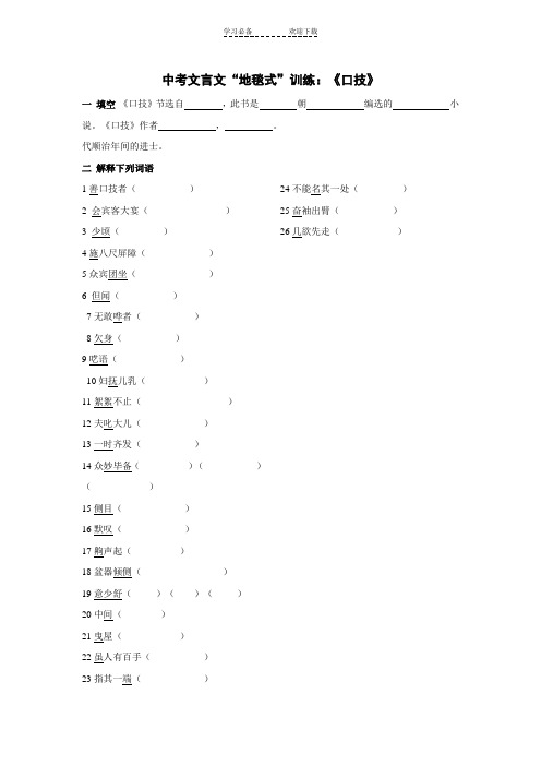 中考文言文“地毯式”训练：《口技》