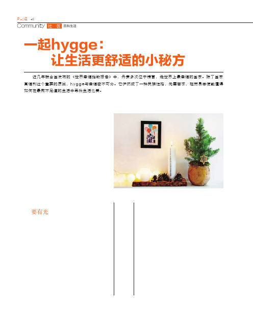 一起hygge： 让生活更舒适的小秘方