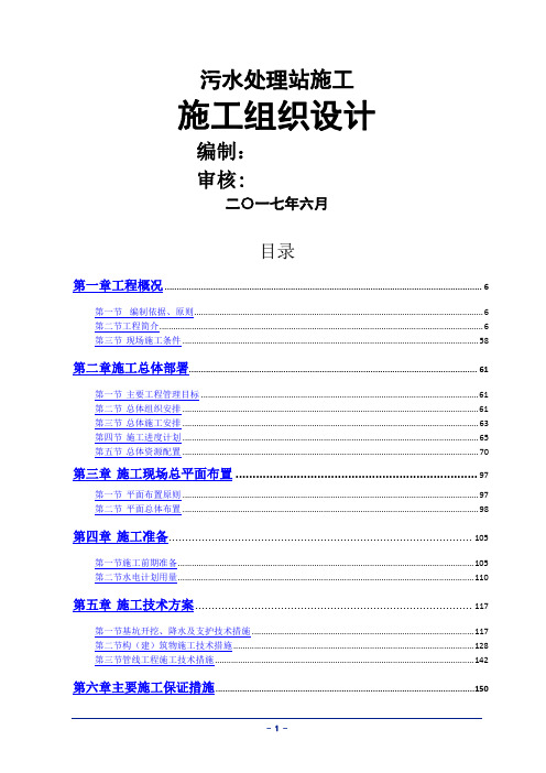 污水泵站施工组织设计