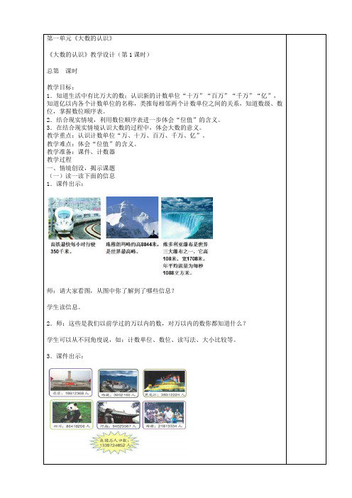 人教版四年级数学上册教案(全册)【新编】