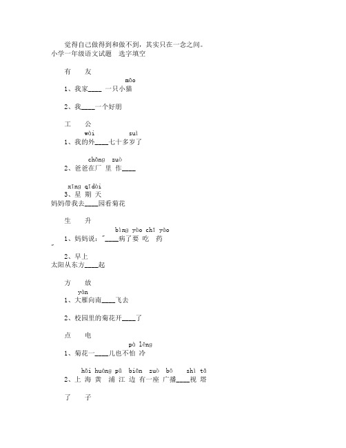 小学一年级语文试题 选字填空5890