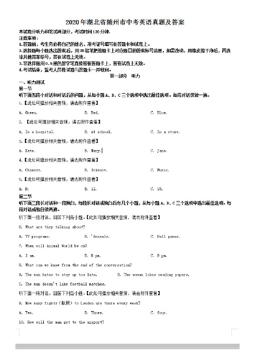 最新2020年湖北省随州市中考英语试卷及答案