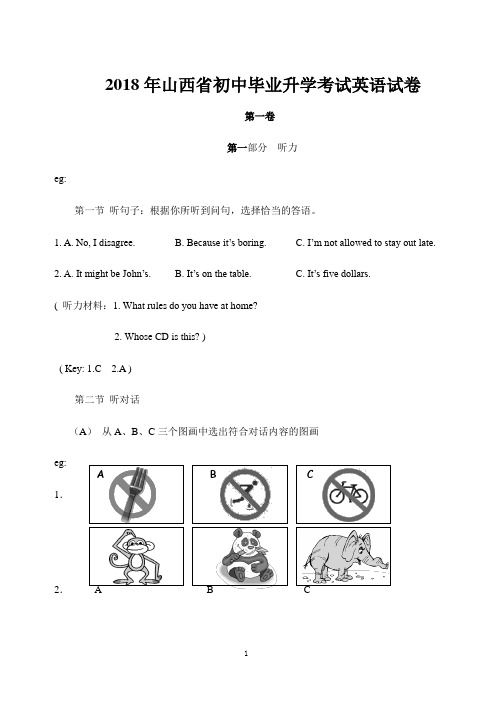 2018年初中毕业升学考试英语试卷