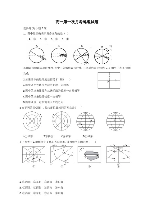 江西省上高二中2012-2013学年高一上学期第一次月考地理