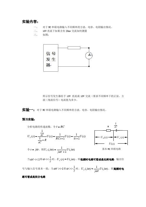 rc串联电路