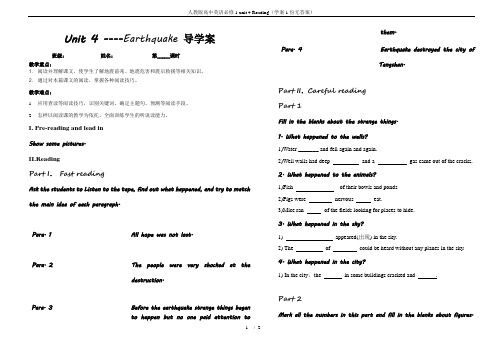 人教版高中英语必修1 unit 4 Reading(学案1份无答案)