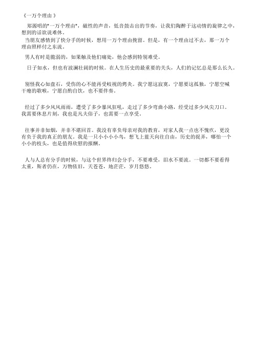 [精品]一万个理由