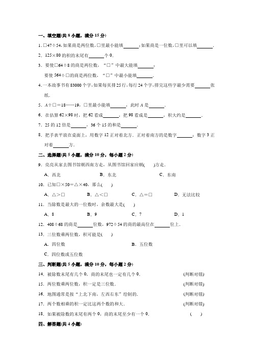 人教版数学三年级下册《期中测试卷》有答案