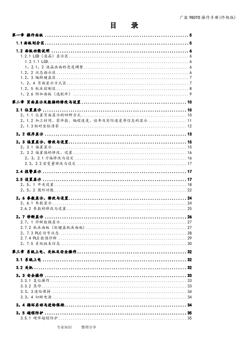 广数980TD操作手册(终极版)