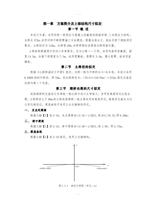 三跨连续箱梁毕业设计