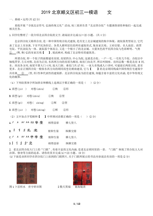 2019北京顺义区初三一模语    文