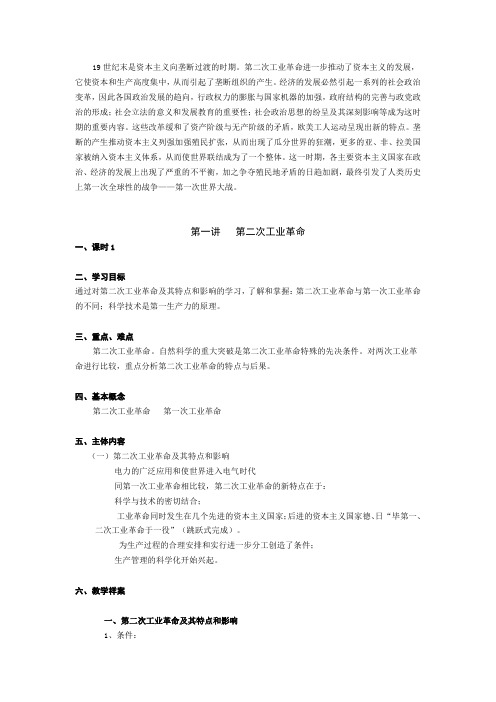 北京大学世界近代史课件--19世纪末是资本主义向垄断过渡的时期