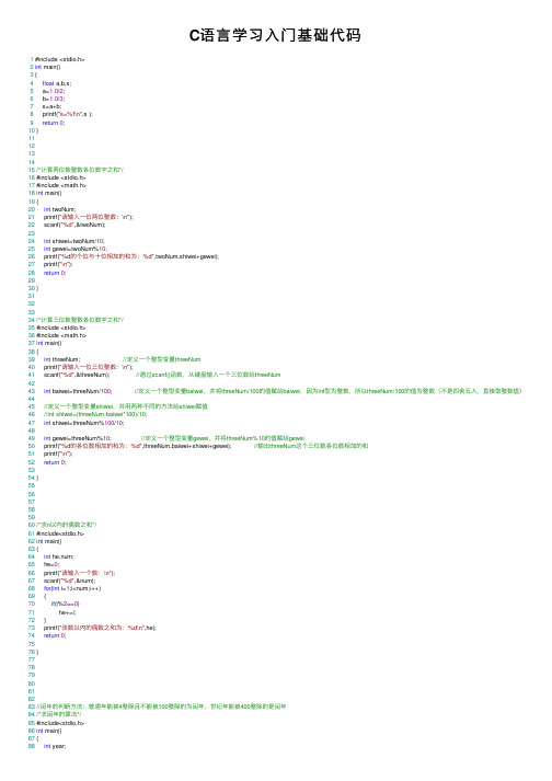 C语言学习入门基础代码