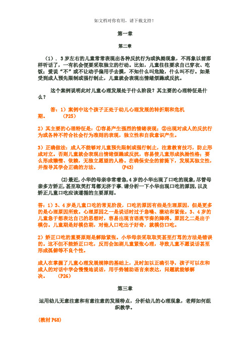 学前心理学案例分析答案