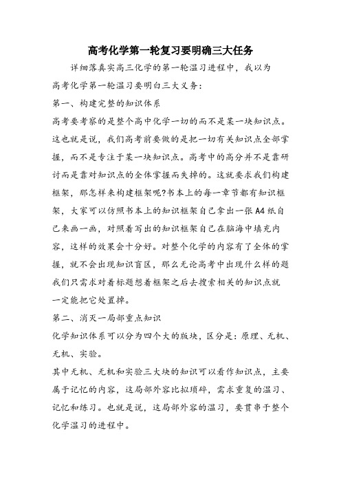 高考化学第一轮复习要明确三大任务