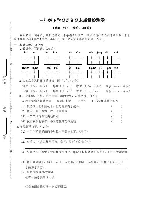 2020年最新部编人教版小学三年级语文下册期末试卷 (含答案)