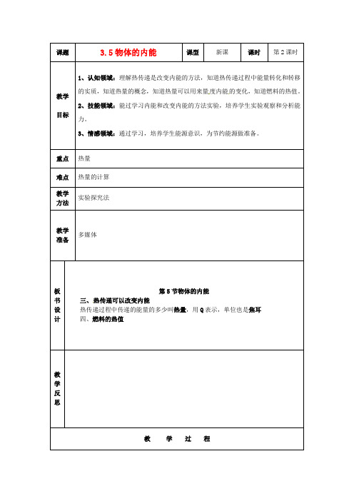 浙江省九级科学上册《3.5物体的内能》教案 浙教版