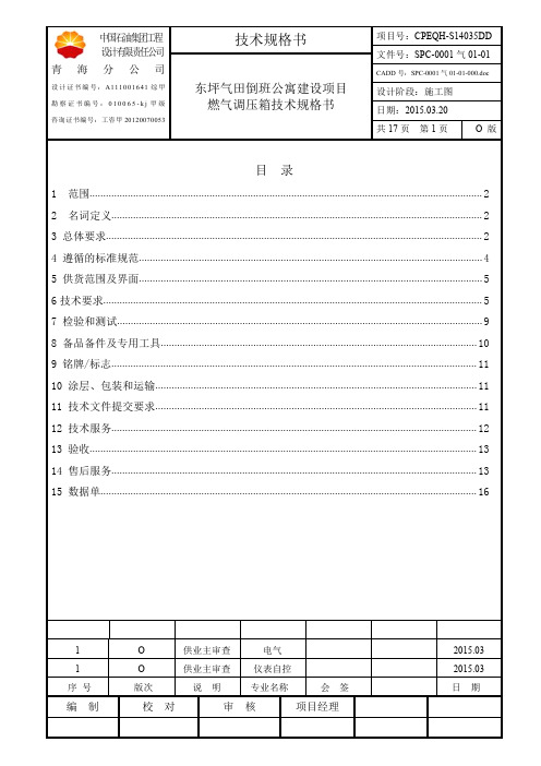 调压箱技术规格书