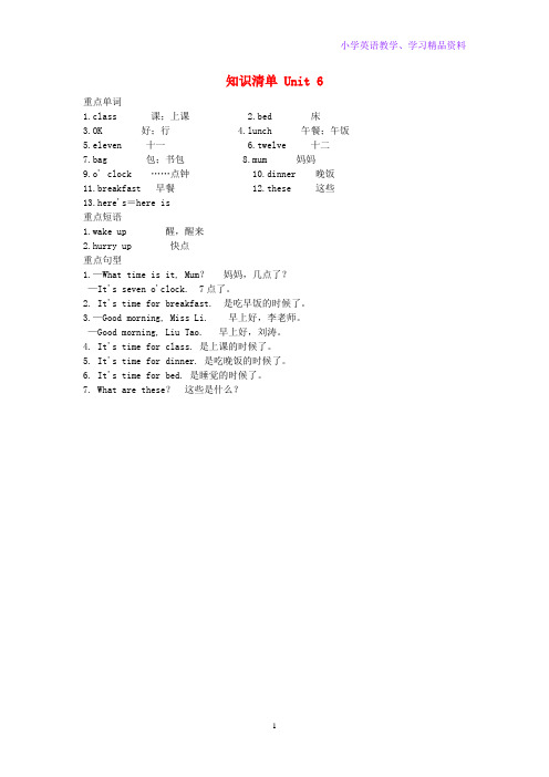 三年级英语下册Unit6Whattimeisit知识梳理新版