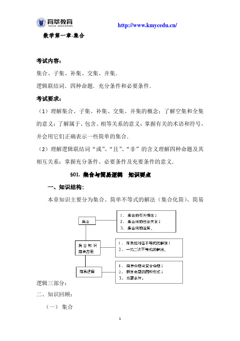 小学数学教师招聘考试专业知识归纳