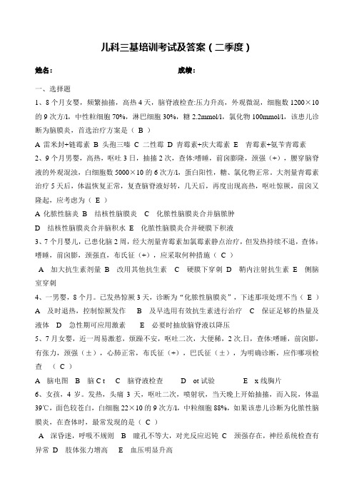 答案2-儿科三基培训考试及答案二季度