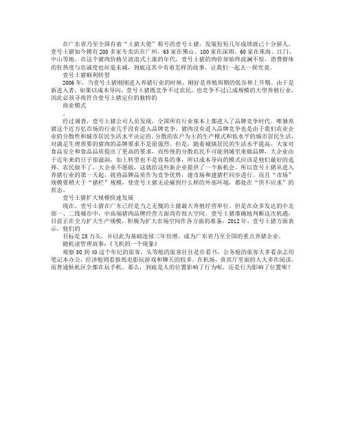 壹号土猪立志成为中国重点养猪企业