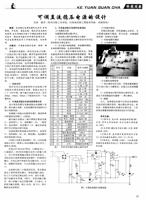 可调直流稳压电源的设计