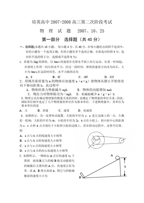 培英高中-高三物理第二次阶段考试卷