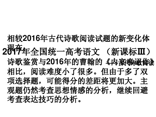 2017年高考语文全国卷古诗鉴赏