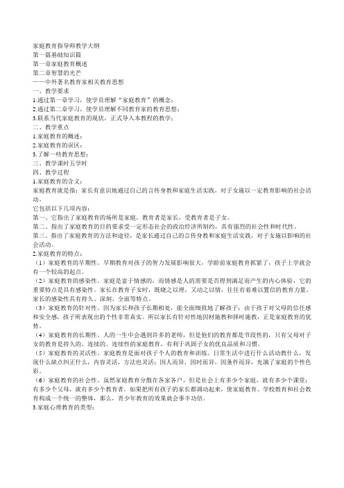 东营新世纪学校家庭教育指导师教学大纲