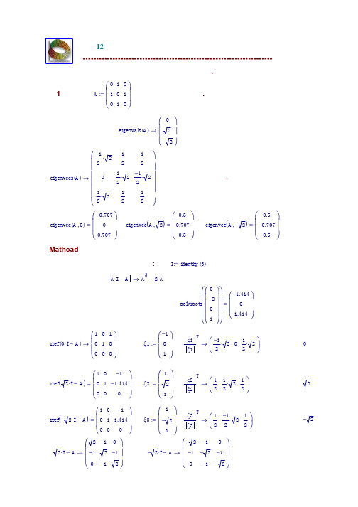 Mathcad - 实验矩阵运算