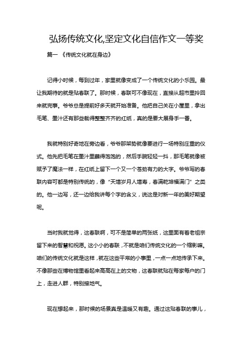 弘扬传统文化,坚定文化自信作文一等奖